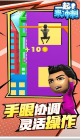 一起来冲刺图2