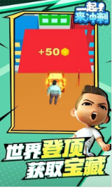 一起来冲刺图3