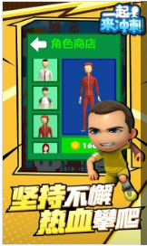 一起来冲刺图4