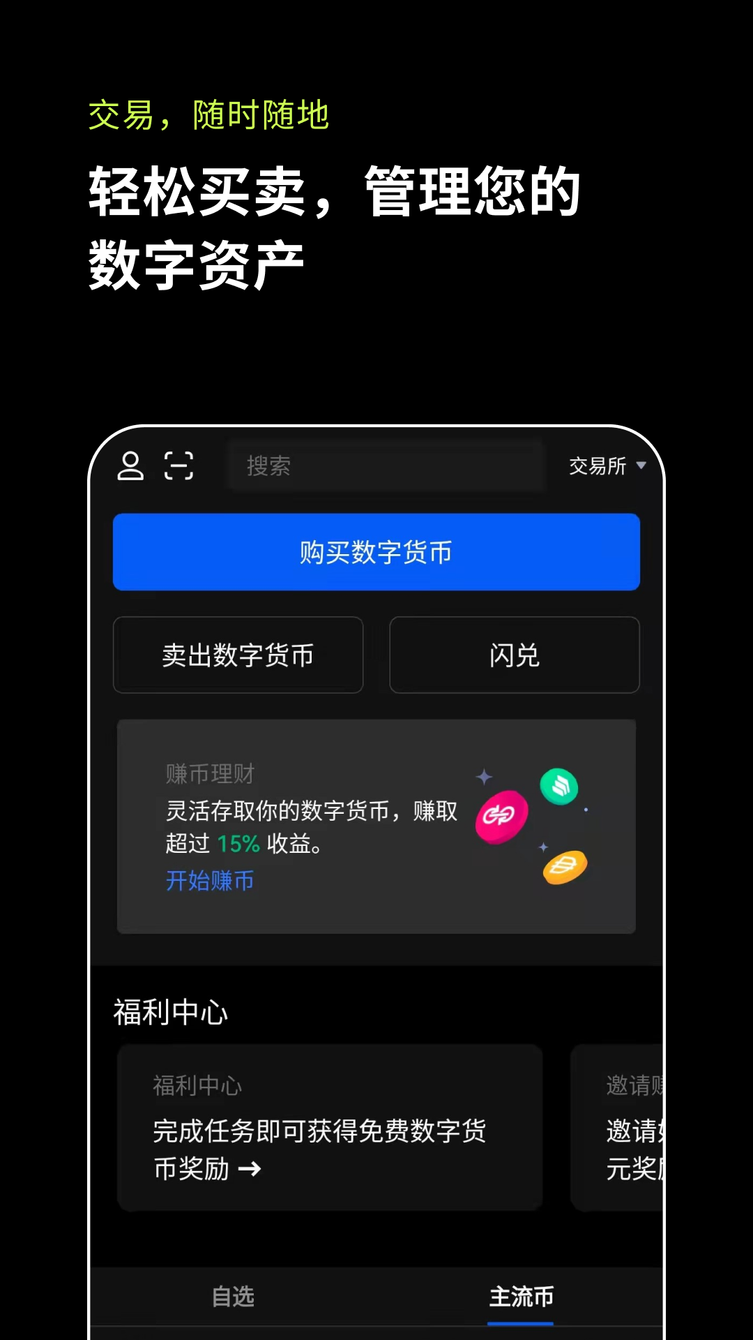 欧易交易平台图1