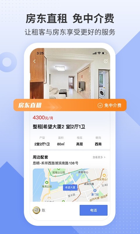 房联网app