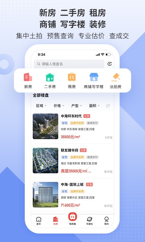 房联网app图3