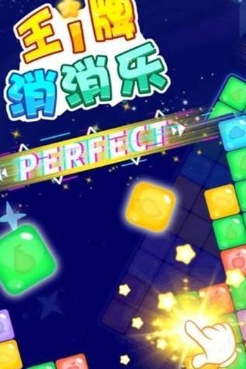 王牌消消消图2