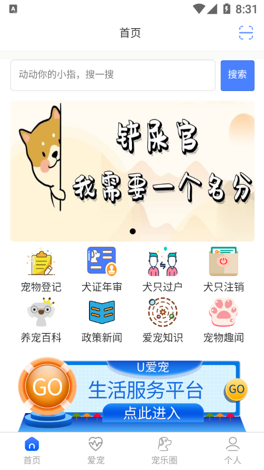 U爱宠软件图2