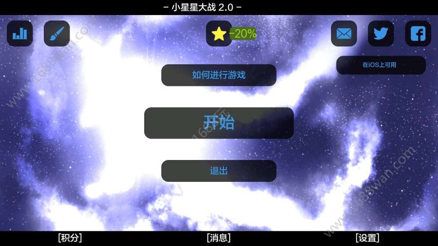 星球小战2手游图2