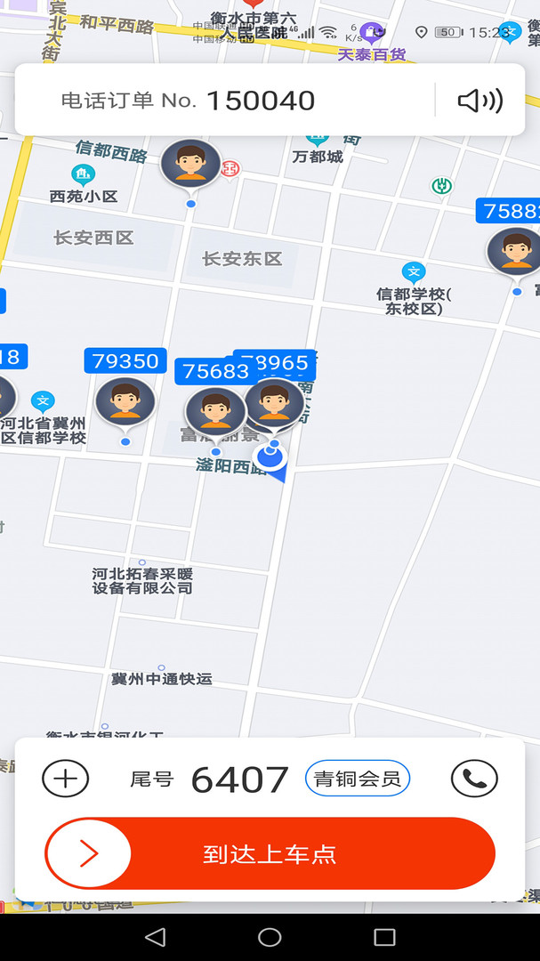 本地出行司机版最新版截图4