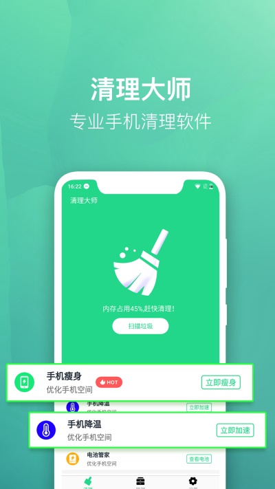 微趣清理大师图1