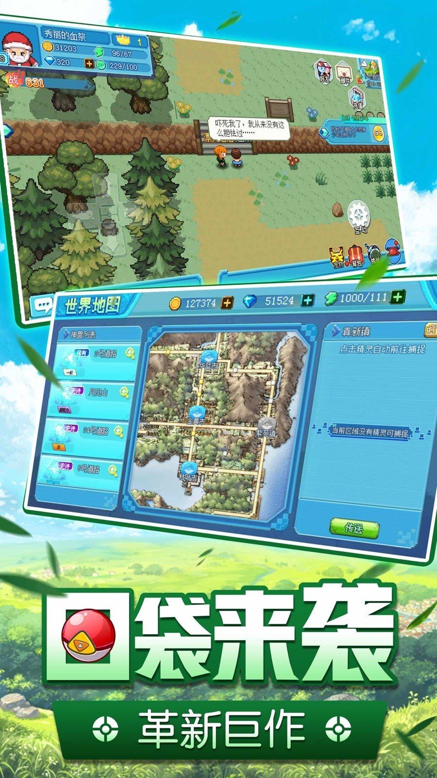 口袋精灵旧版本图5