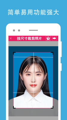 证件照片编辑app手机版截图3