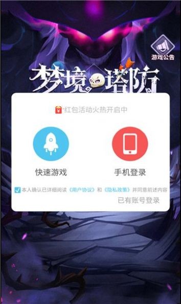梦境塔防图2