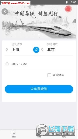 华谊旅行app