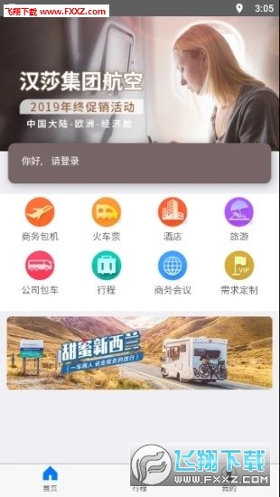 华谊旅行app截图3