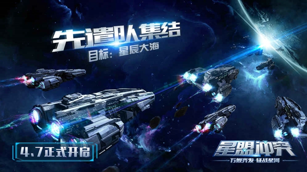星盟冲突4399手游图1