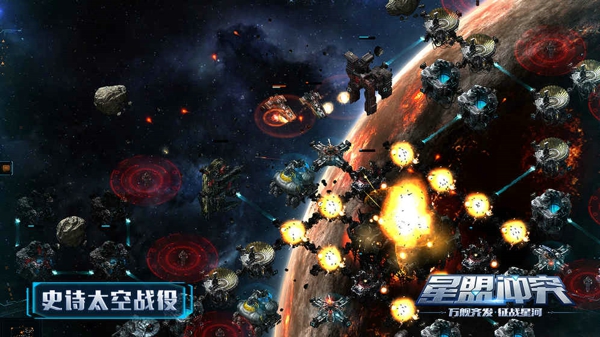 星盟冲突4399手游图2