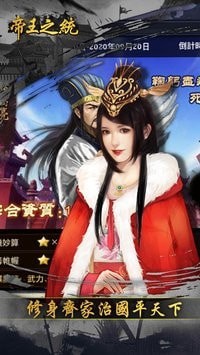 帝王之统图2
