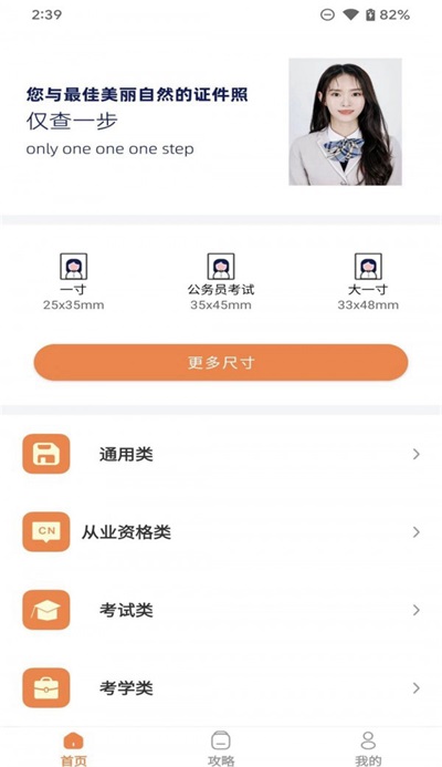 证件照随心版图3