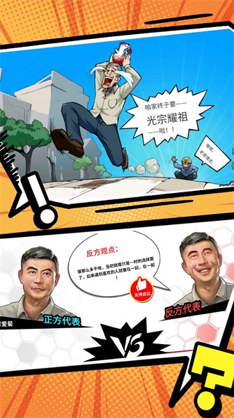 搞怪路线图1