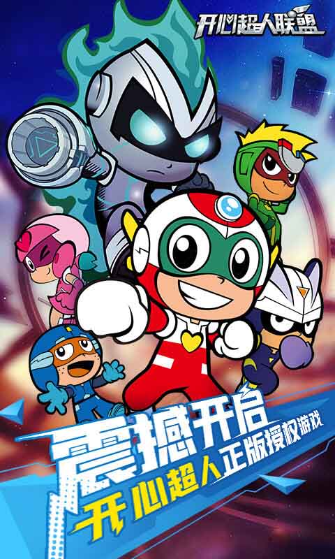 开心超人（国漫改编）图1