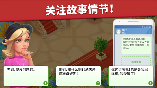 家庭旅馆游戏无限星星破解版图3