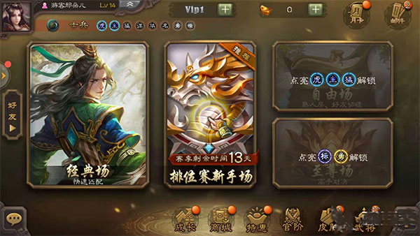 三国杀OL互通版vivo版