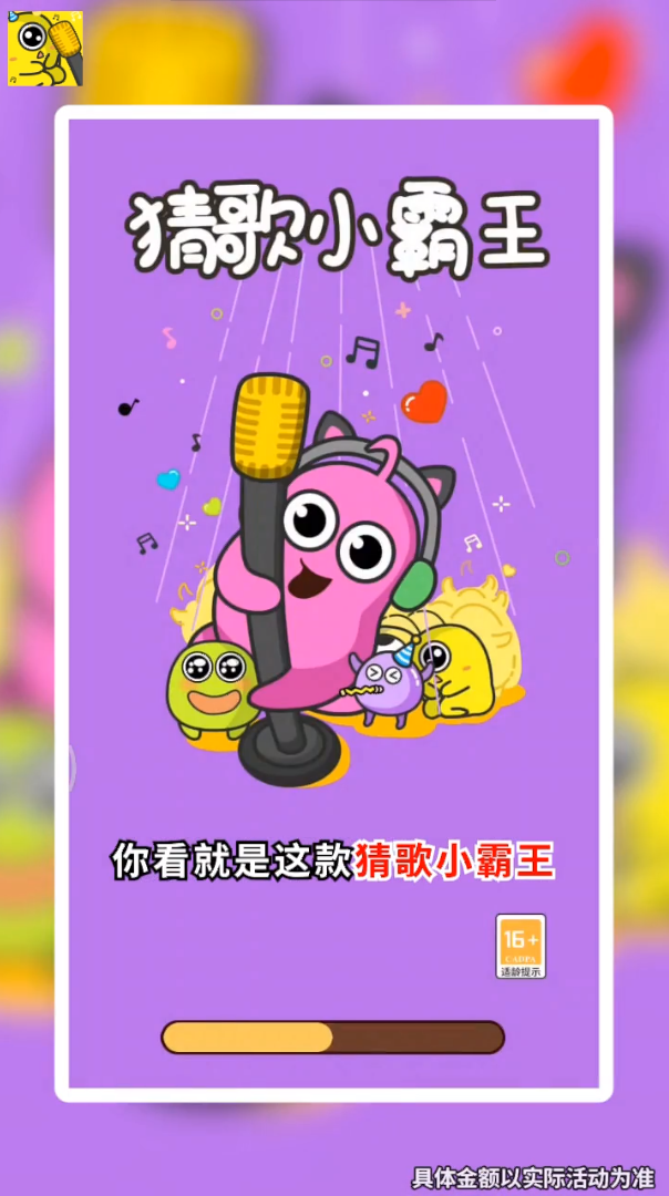 猜歌小霸王红包版图2