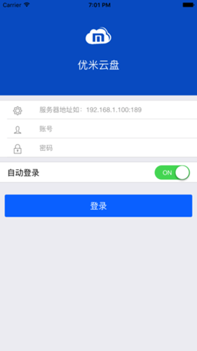 优米云盘专业版破解版图3