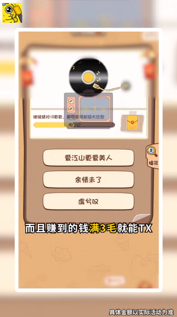 猜歌小霸王红包版图1
