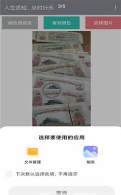 图片取色器手机版第3张截图