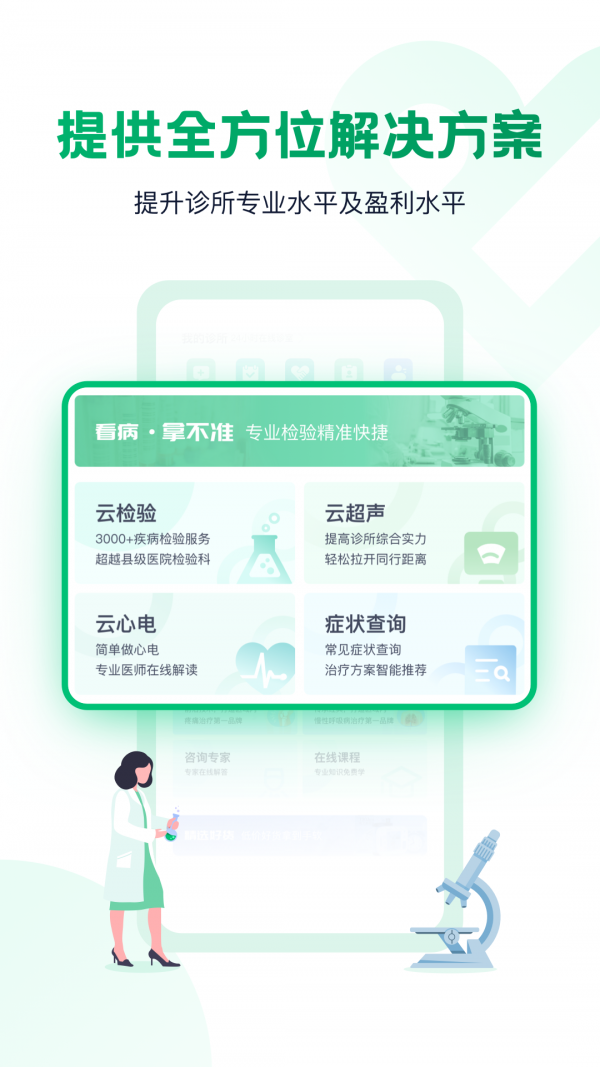 诊宝倍最新版截图4