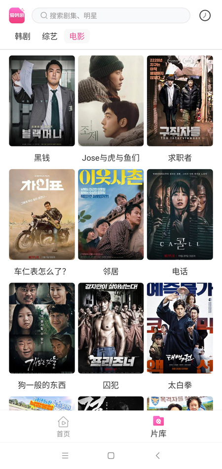 爱韩剧tv手机版截图2