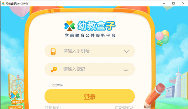 幼教盒子APP手机版最新图1