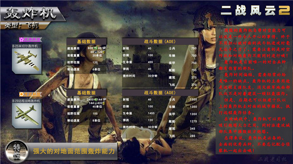 二战风云2无限金币版截图4