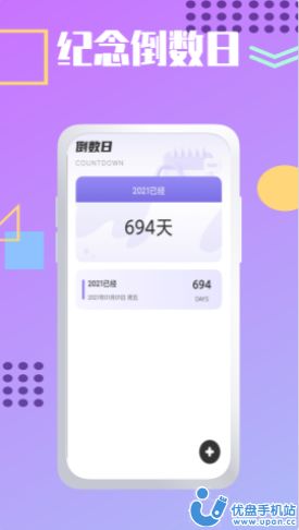 夏时时间加速app图1