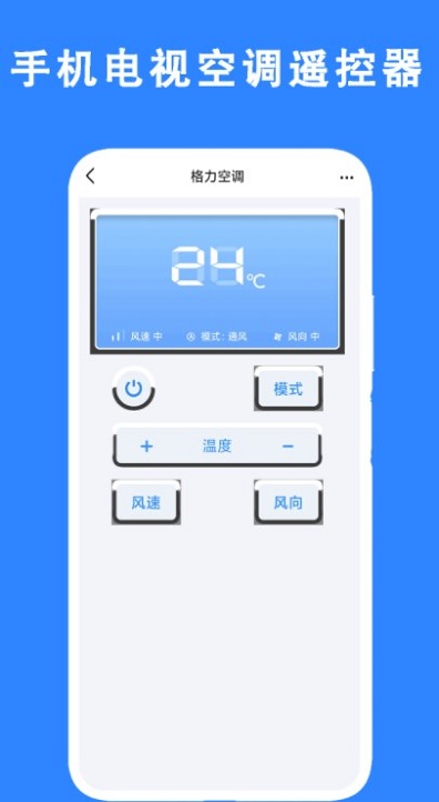 手机电视空调遥控器app截图1