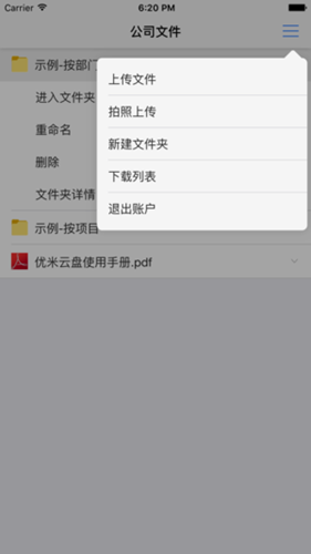 优米云盘专业版破解版图2