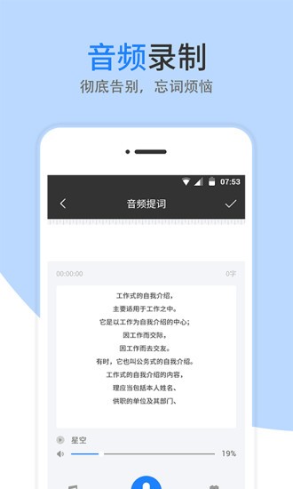 梦音提词器官方版截图1