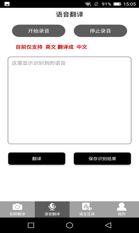 拍照翻译通app第4张截图