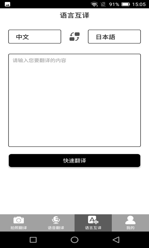 拍照翻译通app第3张截图