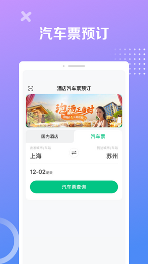 同程极速版截图4