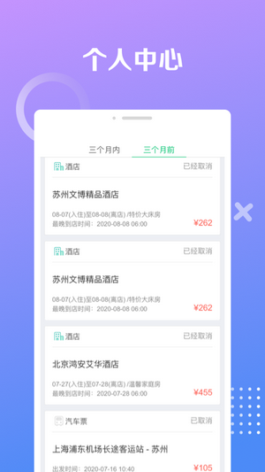 同程极速版截图5