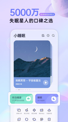 小睡眠免费版截图4