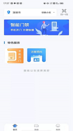 中亚物业app官方版