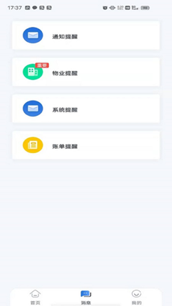 中亚物业app官方版