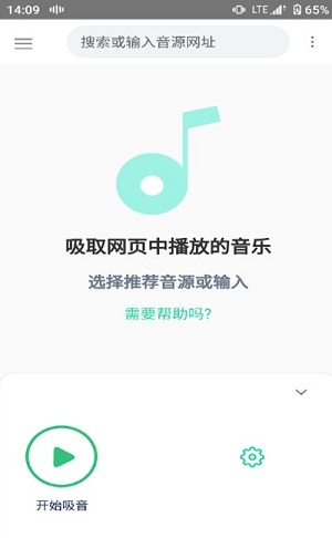 吸音者app手机版