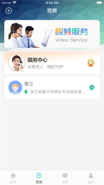 嘀嗒守护app图4