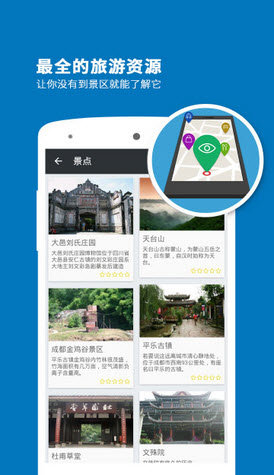 成都导游安卓版图2