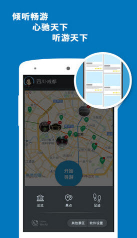 成都导游安卓版图3