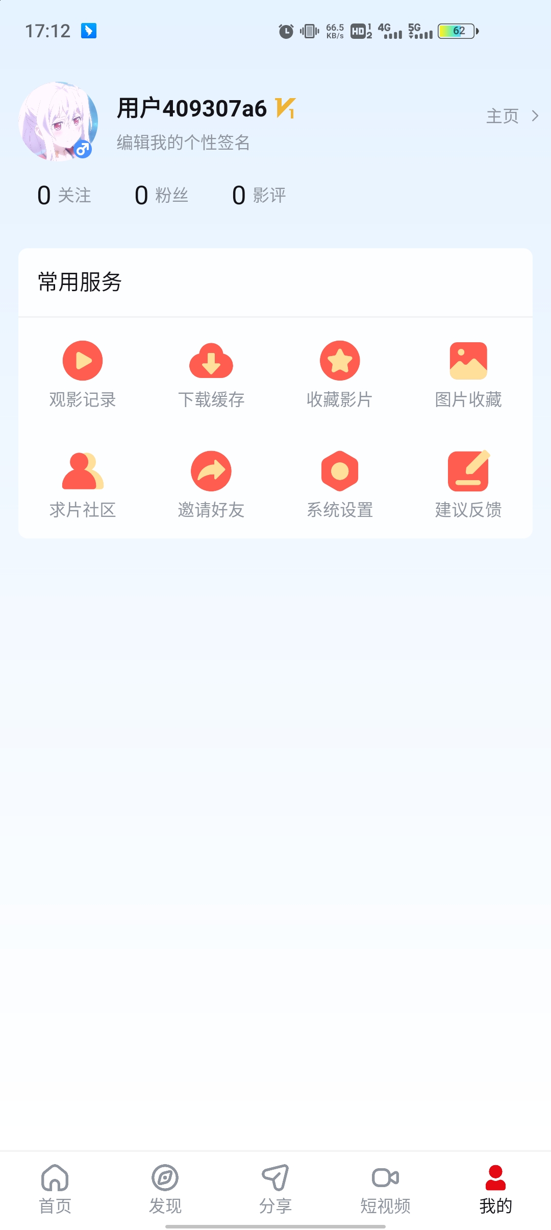 当当影视下载app图2