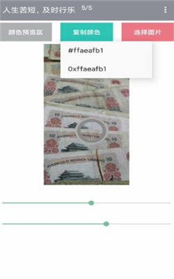 图片取色器手机版