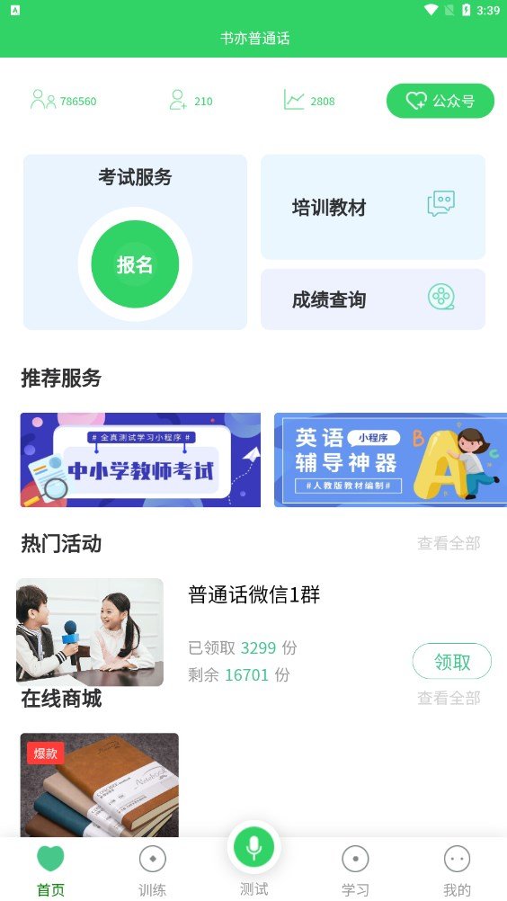 书亦普通话图1